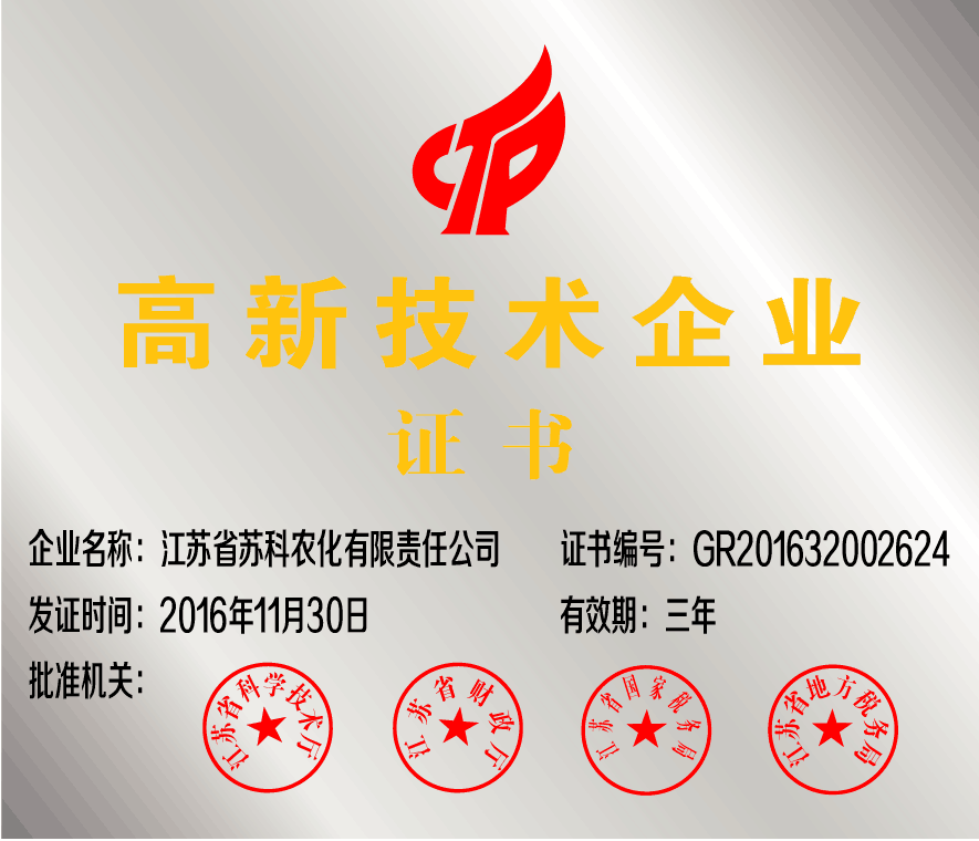 2016年江蘇省高新技術企業